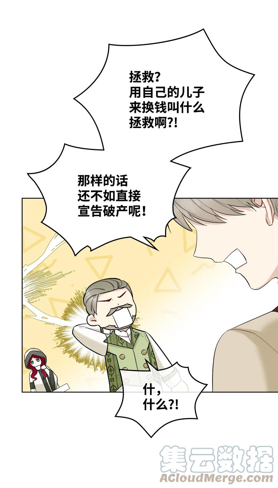 《恶女的养成法则》38 卡里安的美貌 第28页