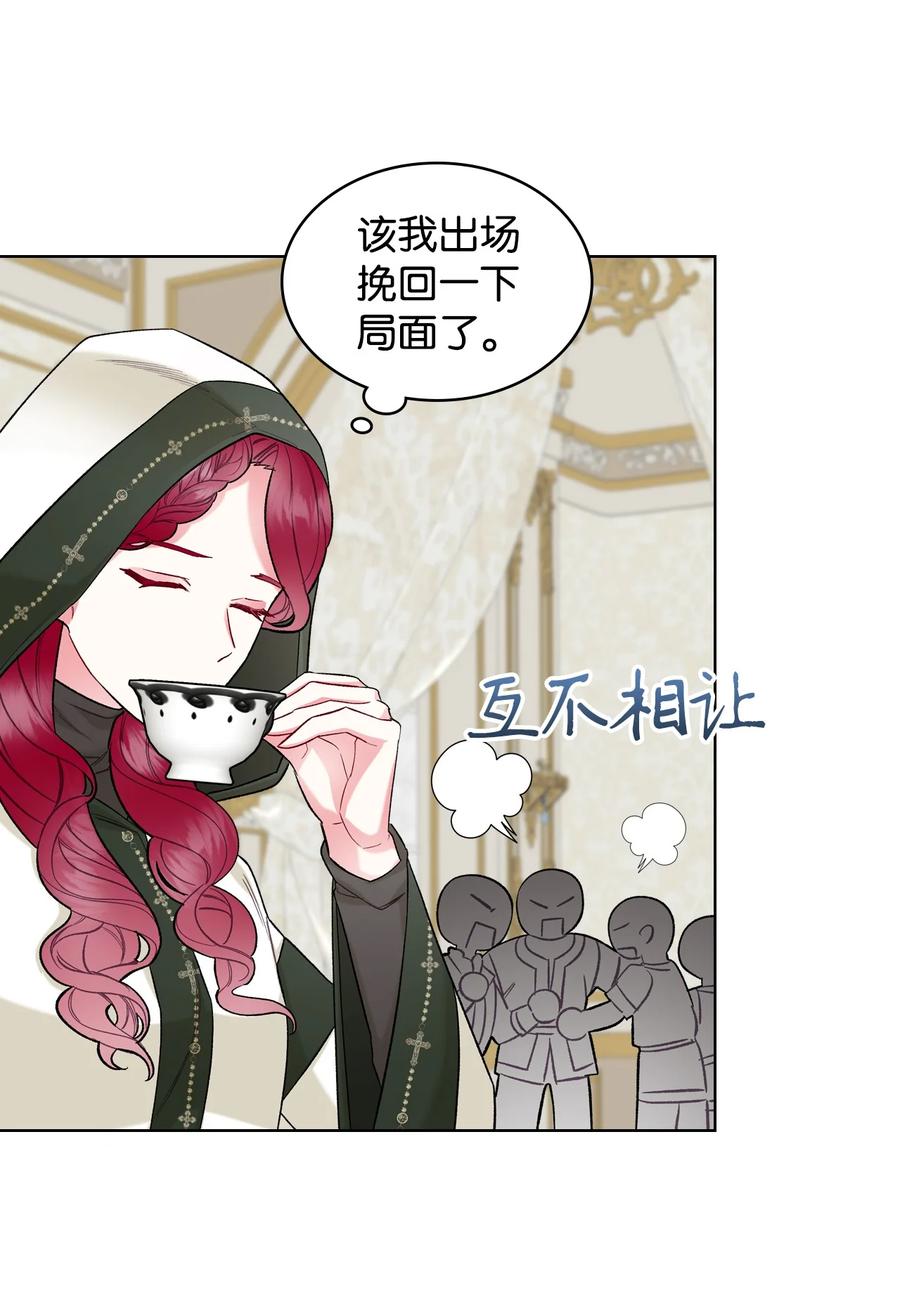 《恶女的养成法则》38 卡里安的美貌 第29页