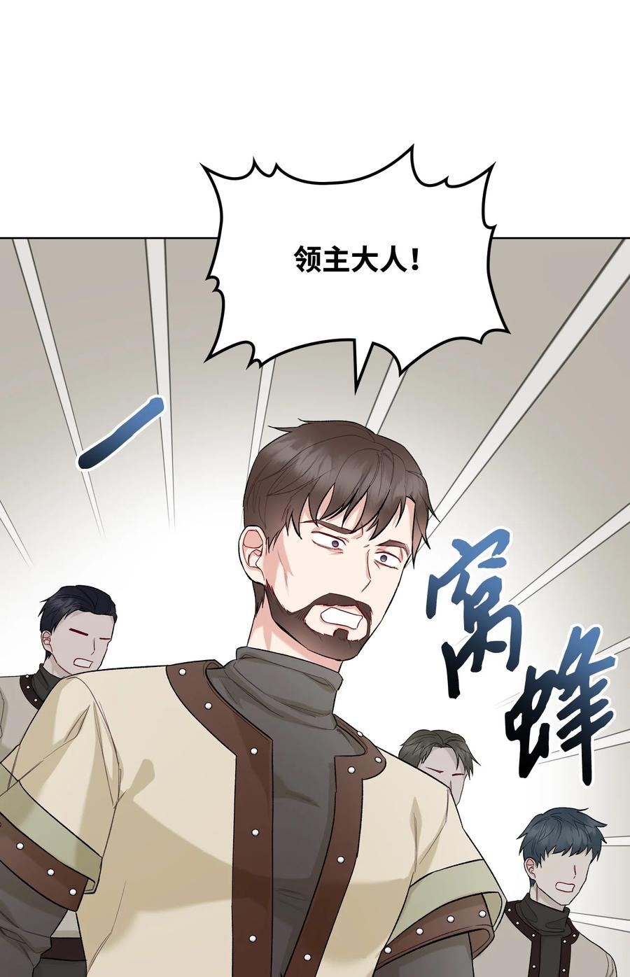 《恶女的养成法则》38 卡里安的美貌 第2页