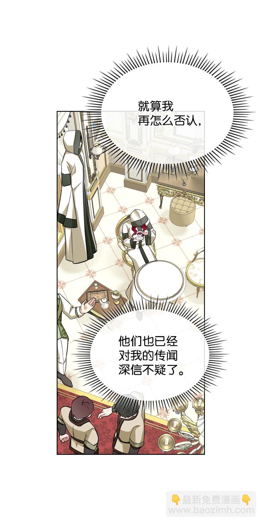 《恶女的养成法则》38 卡里安的美貌 第30页