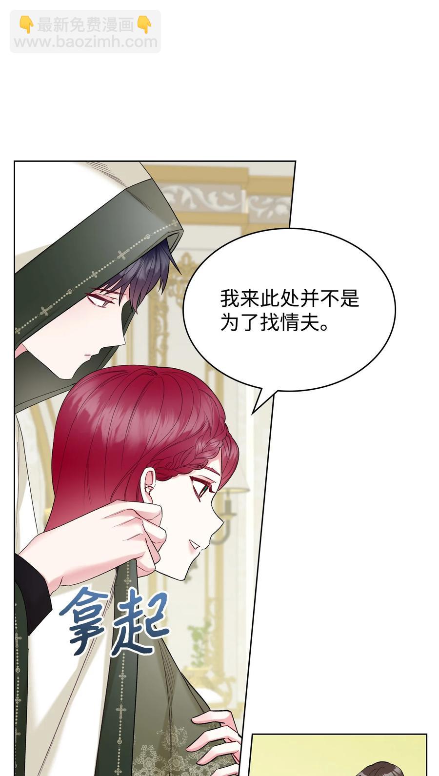 《恶女的养成法则》38 卡里安的美貌 第35页