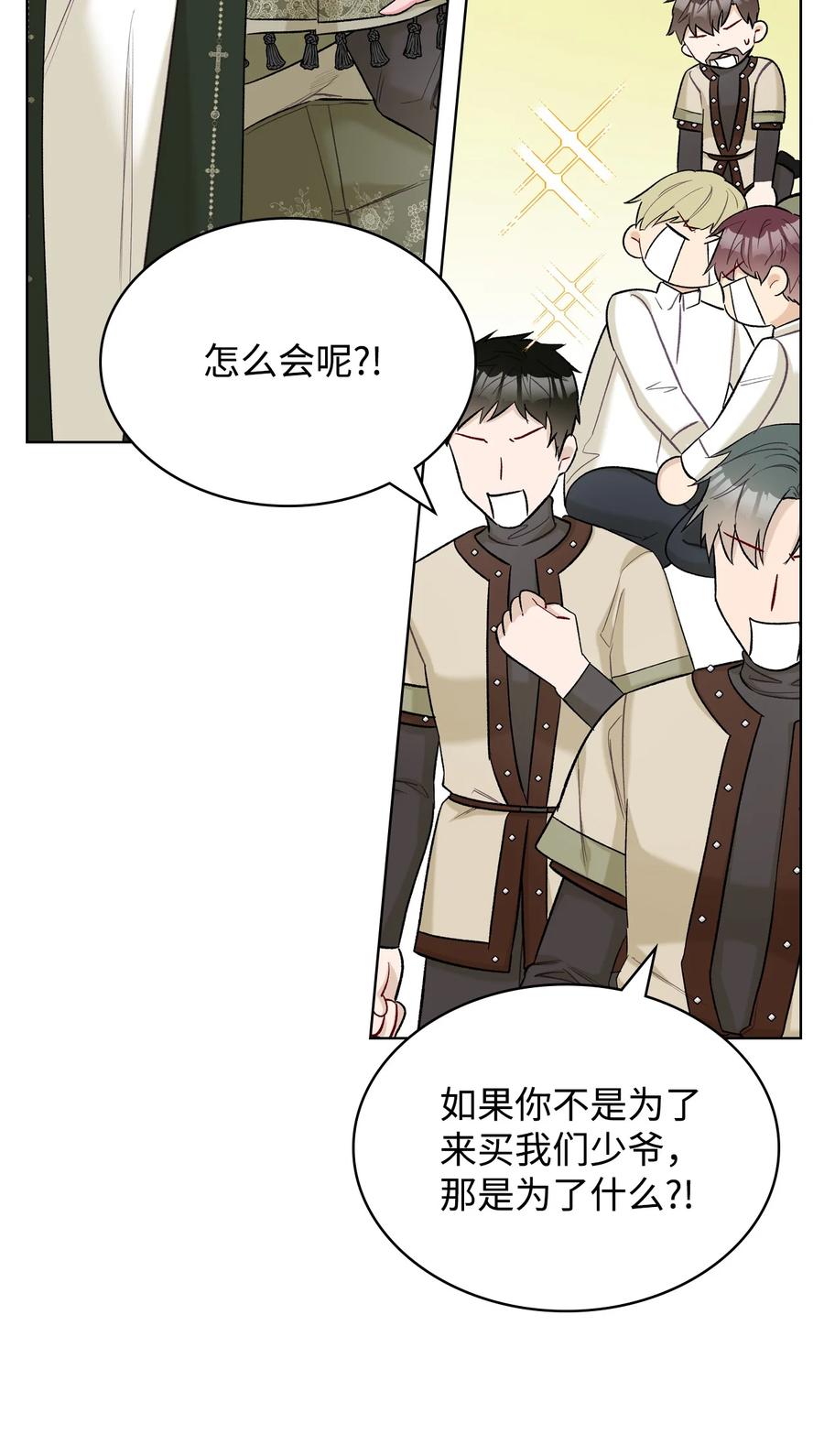 《恶女的养成法则》38 卡里安的美貌 第36页