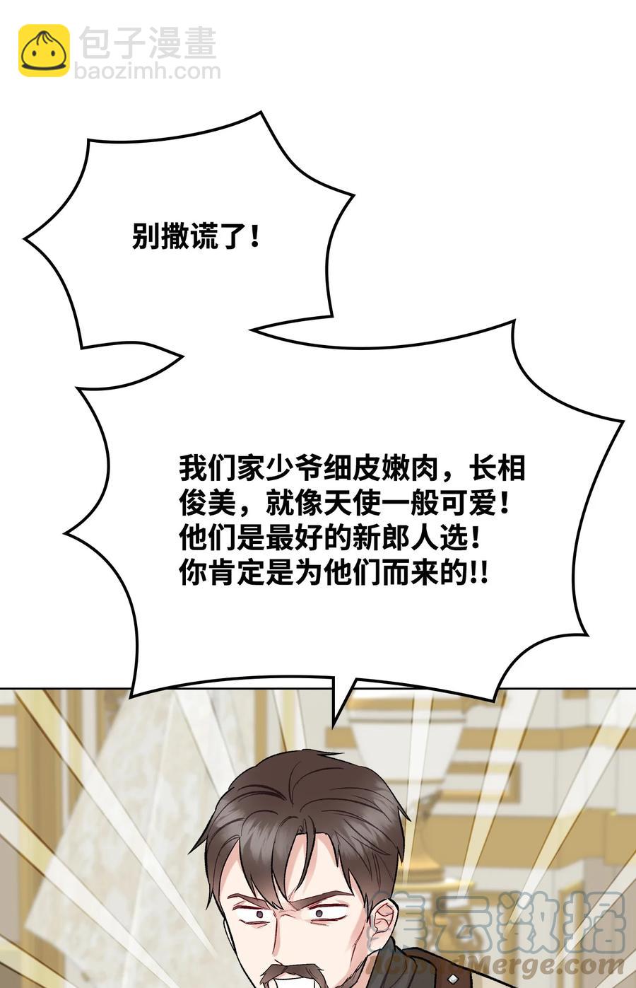 《恶女的养成法则》38 卡里安的美貌 第37页