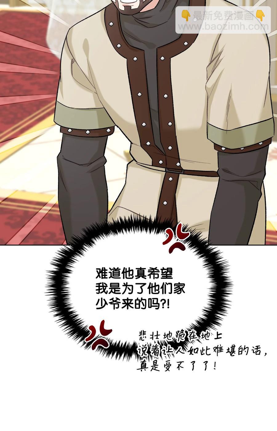 《恶女的养成法则》38 卡里安的美貌 第38页