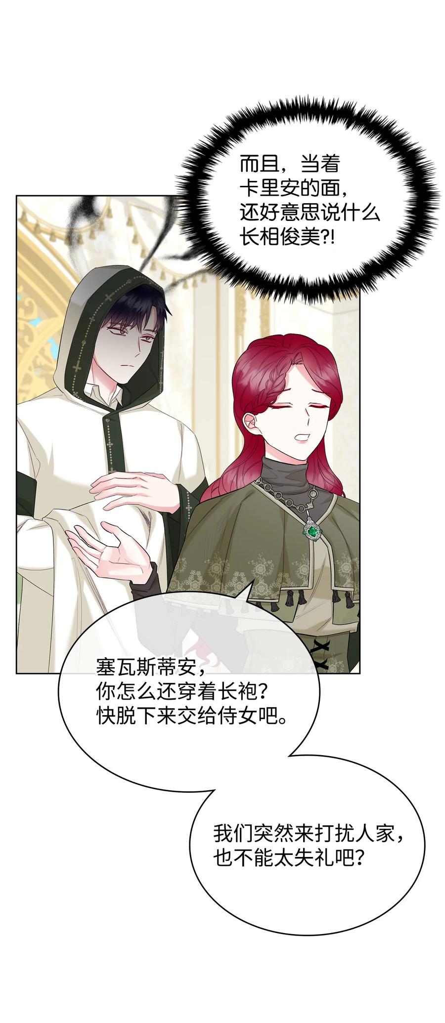 《恶女的养成法则》38 卡里安的美貌 第39页