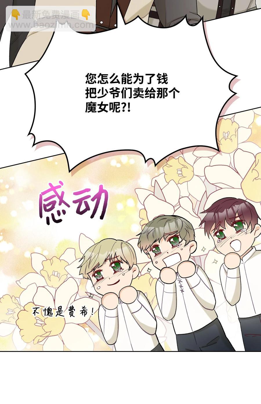 《恶女的养成法则》38 卡里安的美貌 第3页