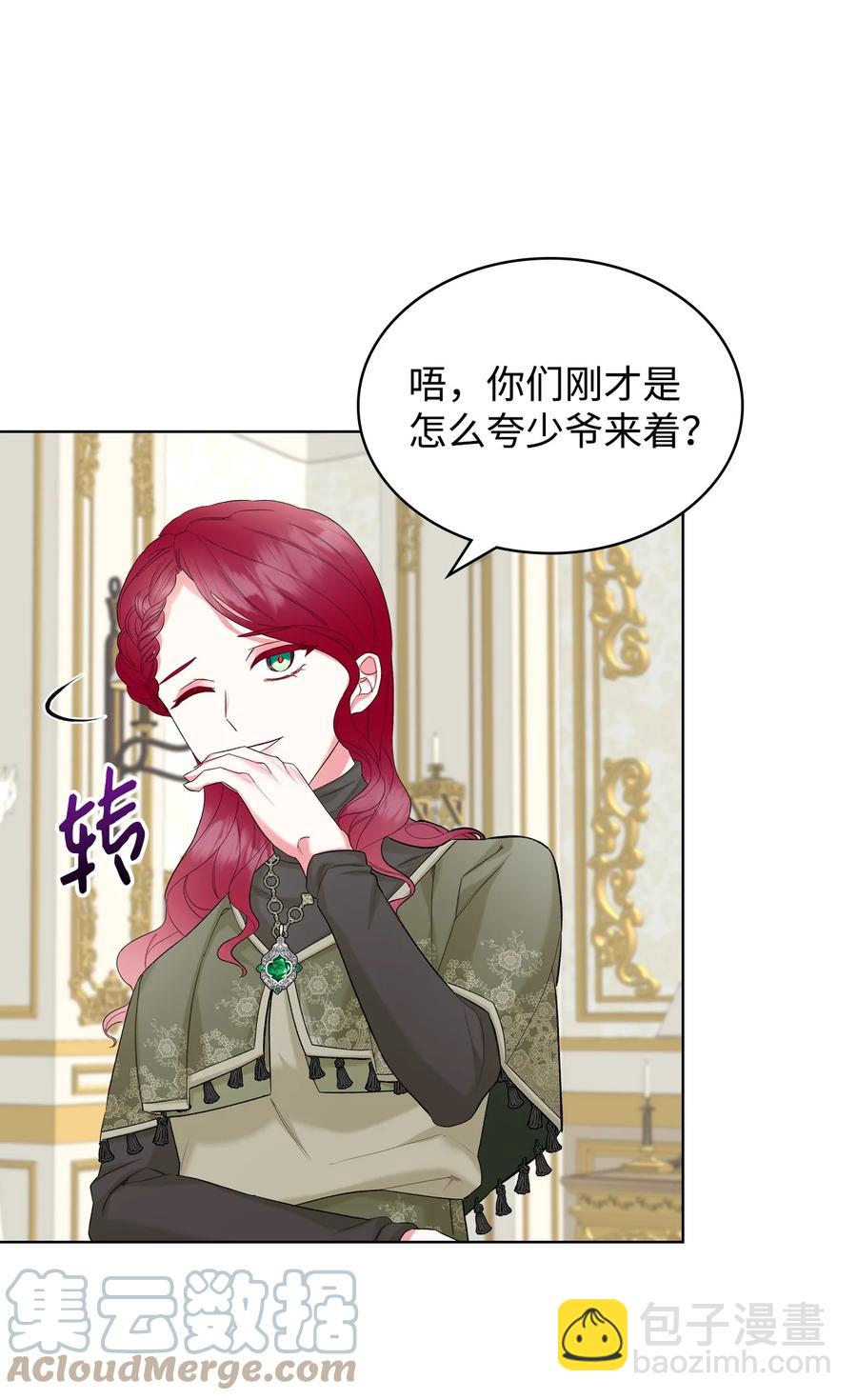 《恶女的养成法则》38 卡里安的美貌 第49页