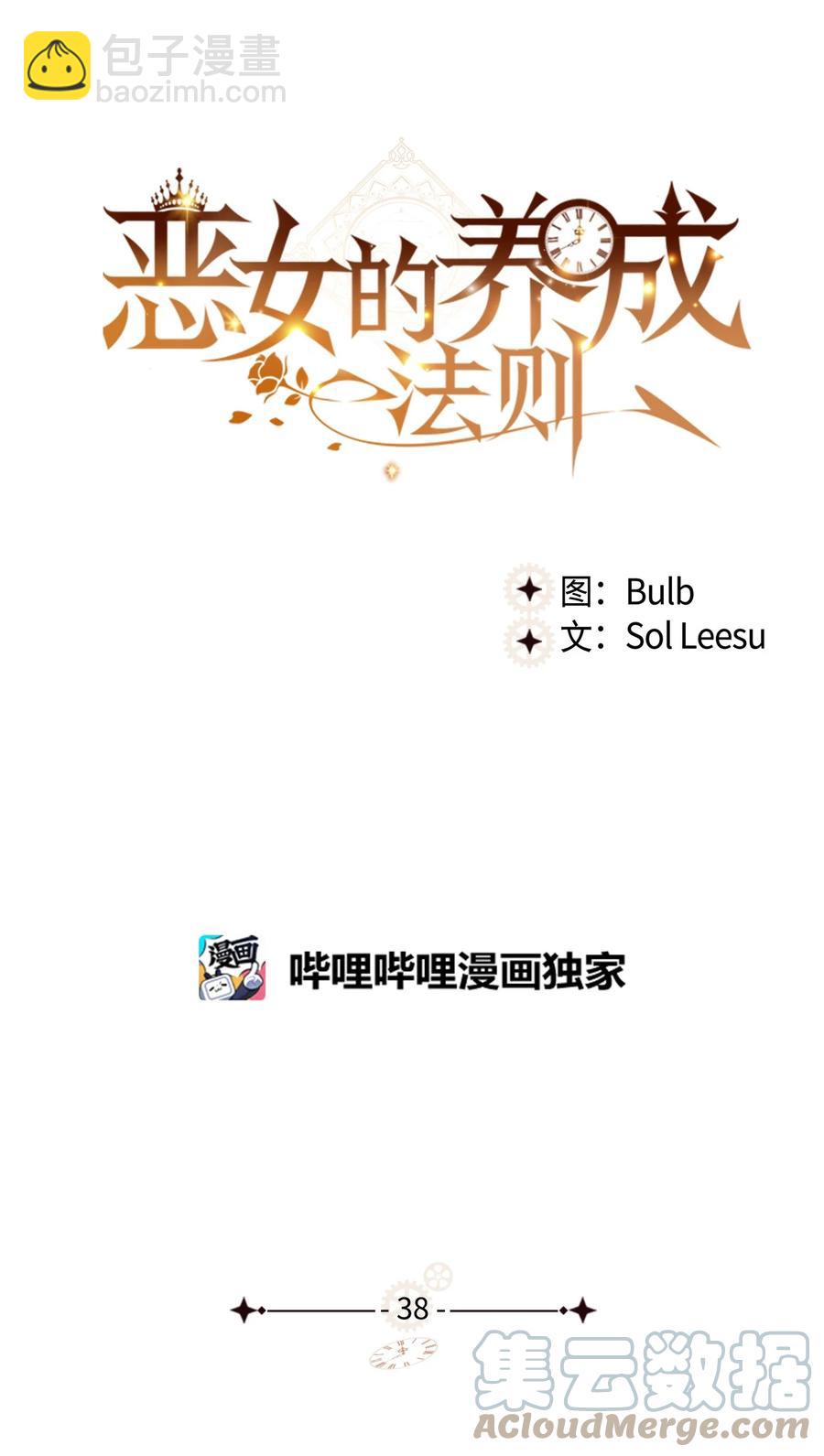 《恶女的养成法则》38 卡里安的美貌 第4页
