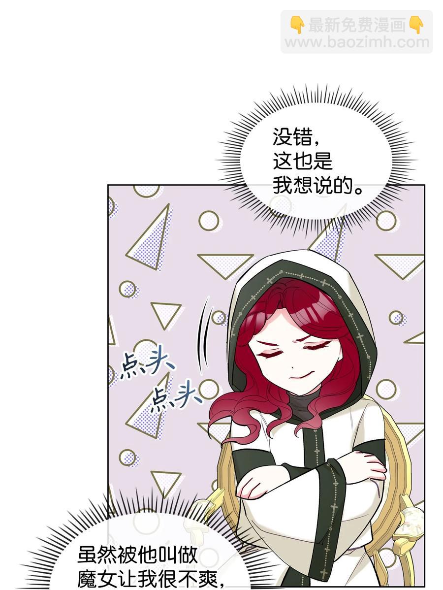 《恶女的养成法则》38 卡里安的美貌 第5页