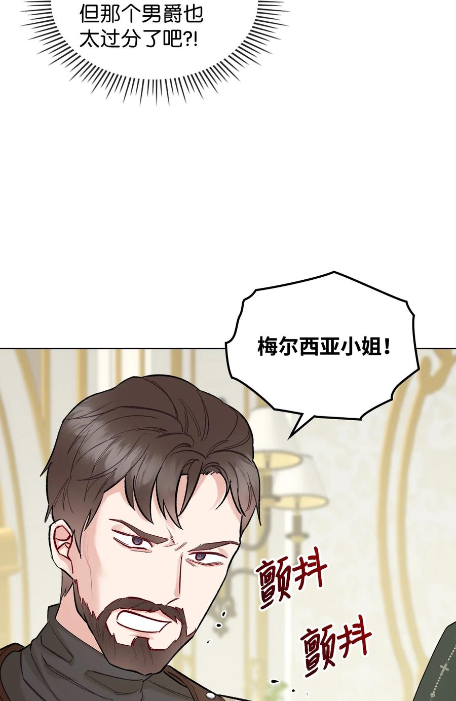 《恶女的养成法则》38 卡里安的美貌 第6页