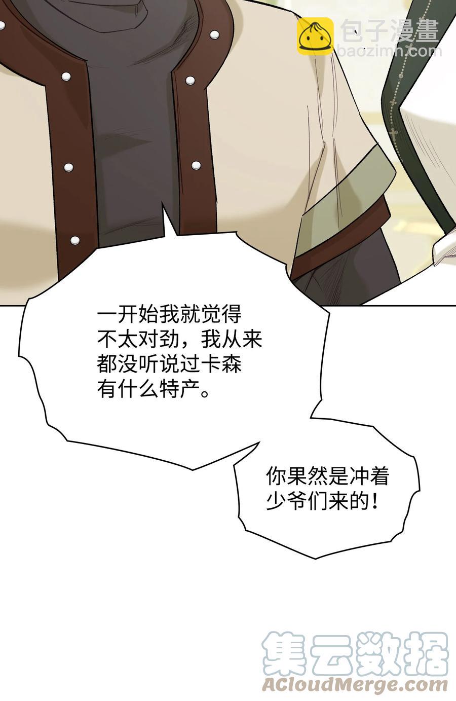 《恶女的养成法则》38 卡里安的美貌 第7页
