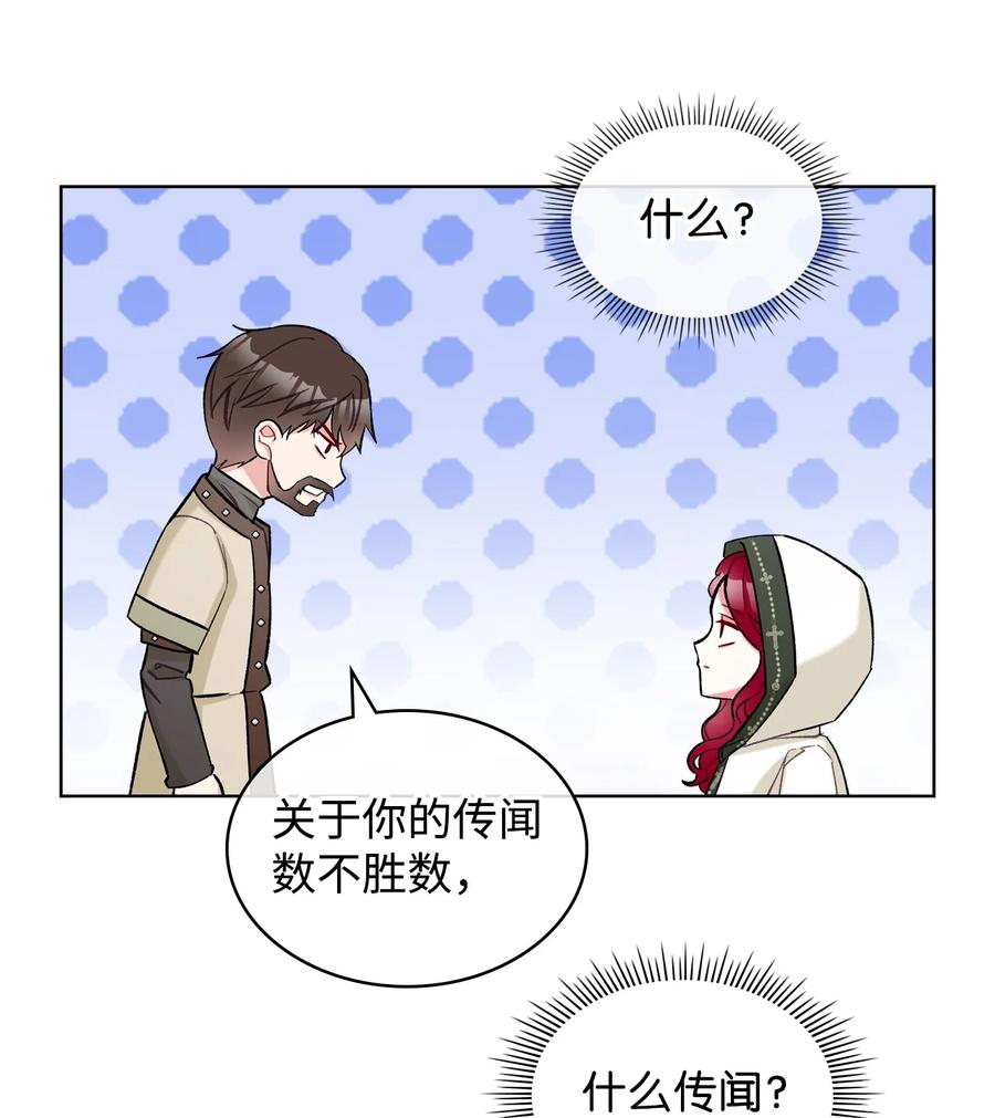 《恶女的养成法则》38 卡里安的美貌 第8页
