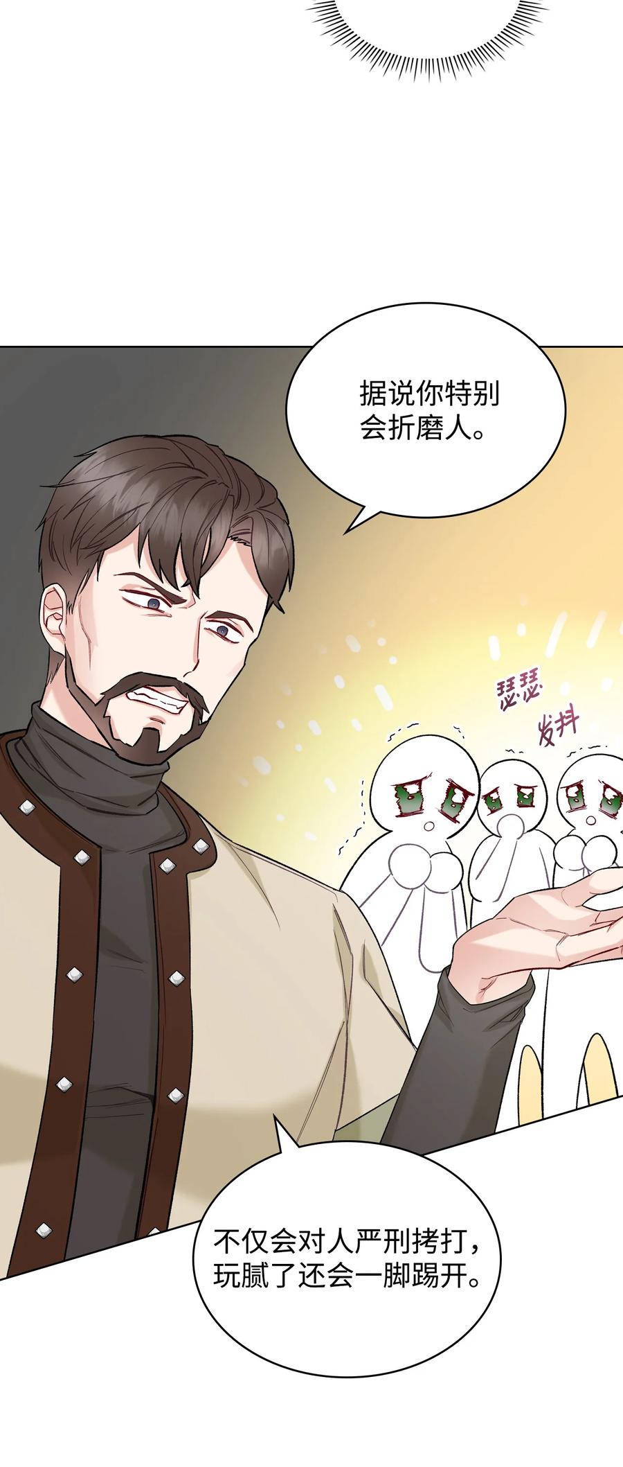 《恶女的养成法则》38 卡里安的美貌 第9页
