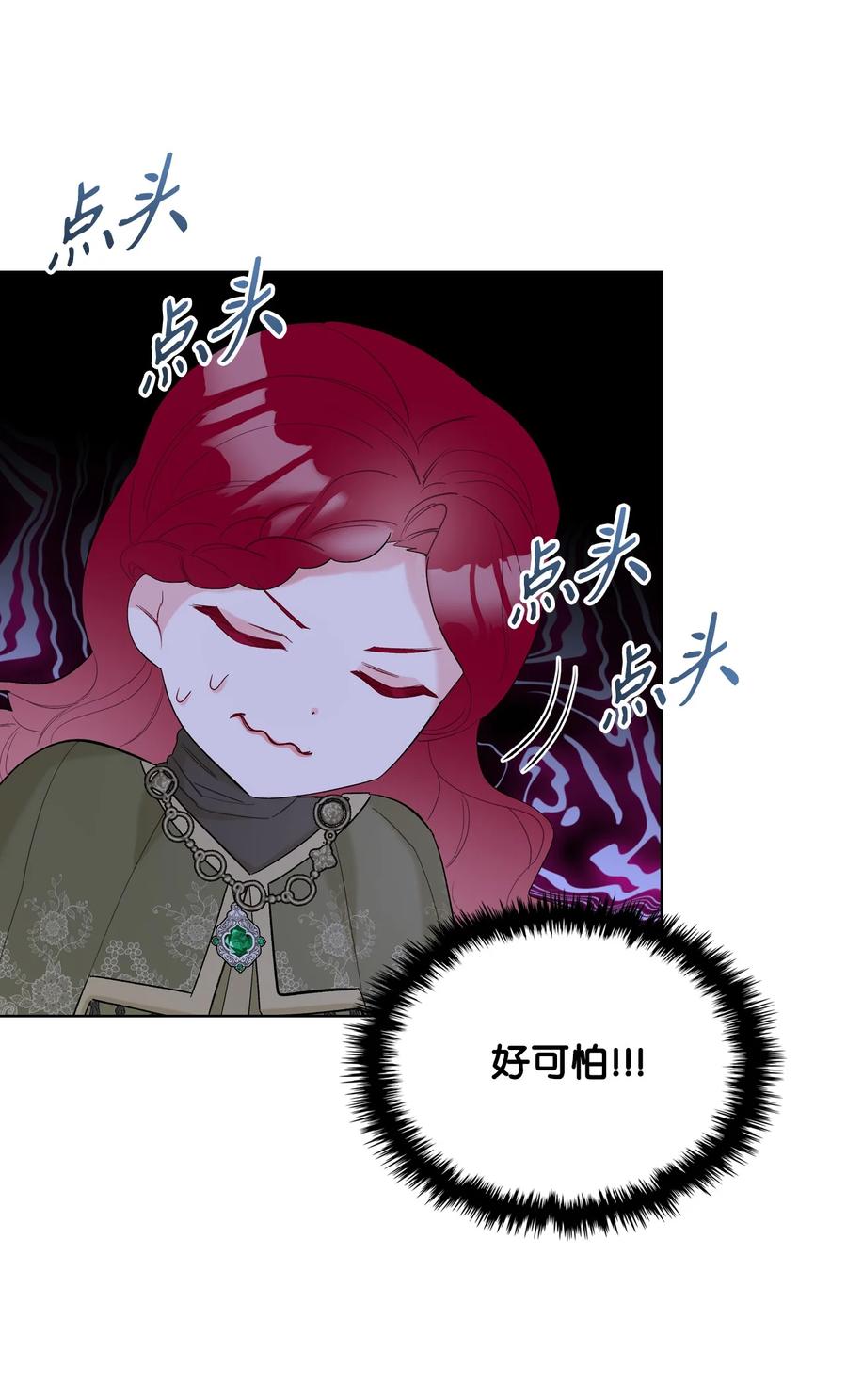 《恶女的养成法则》39 证明自己 第11页