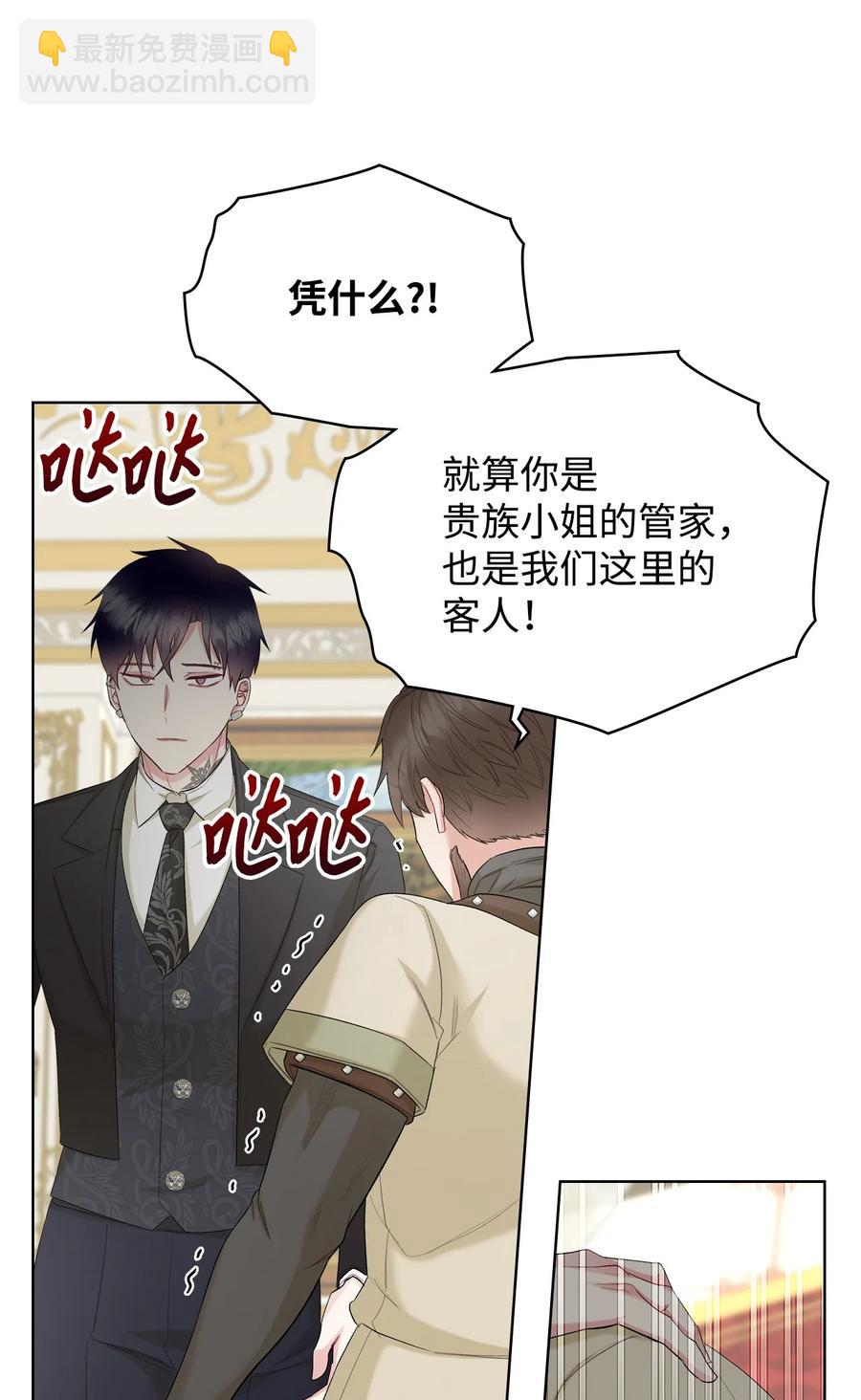 《恶女的养成法则》39 证明自己 第12页