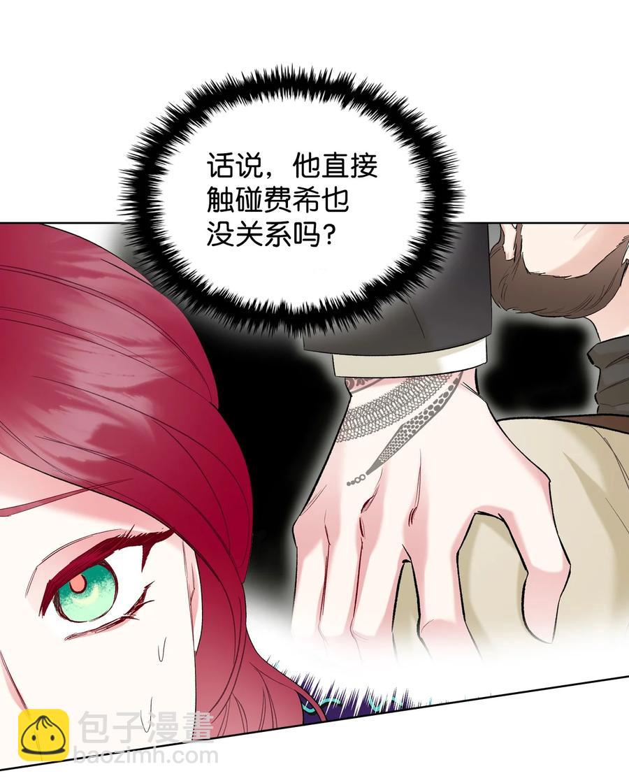 《恶女的养成法则》39 证明自己 第15页