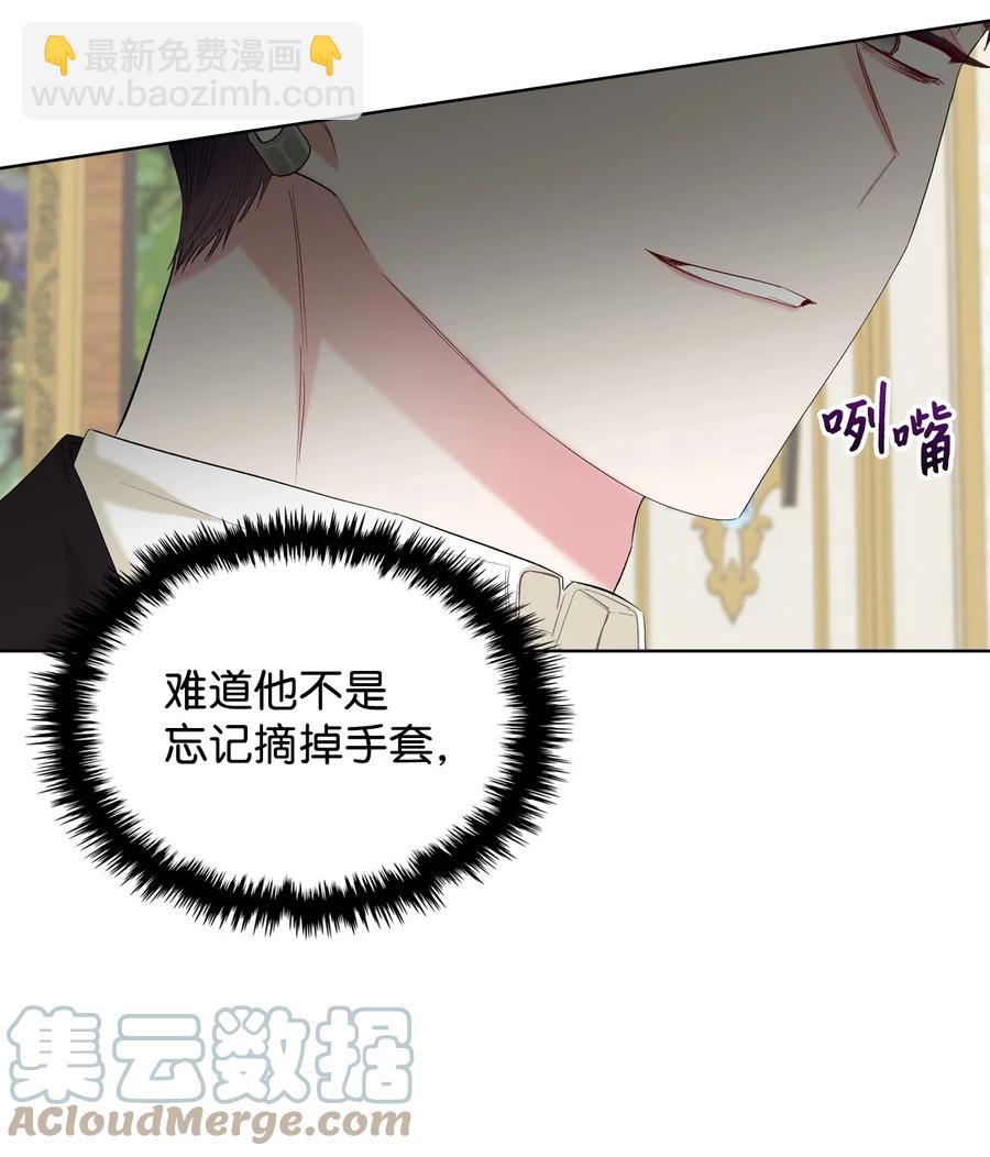 《恶女的养成法则》39 证明自己 第16页