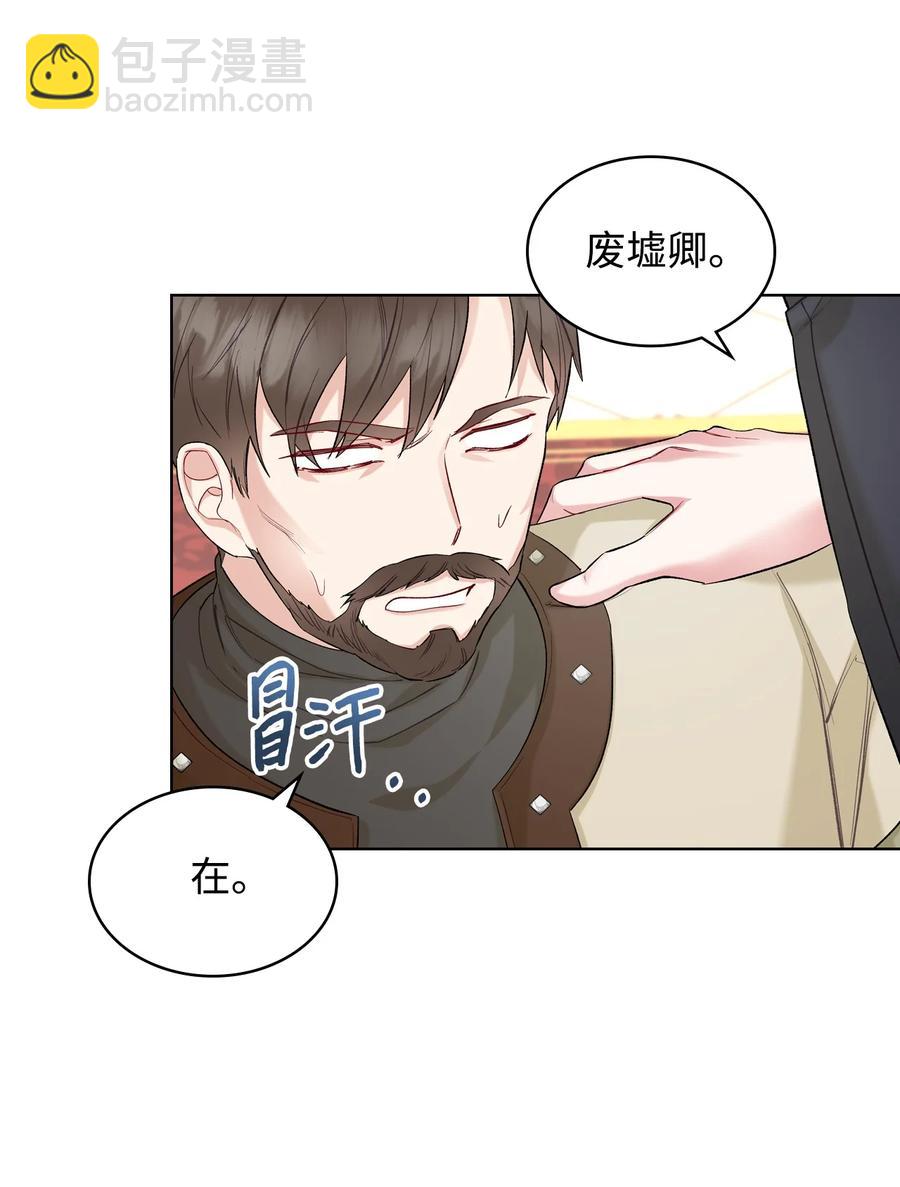 《恶女的养成法则》39 证明自己 第18页