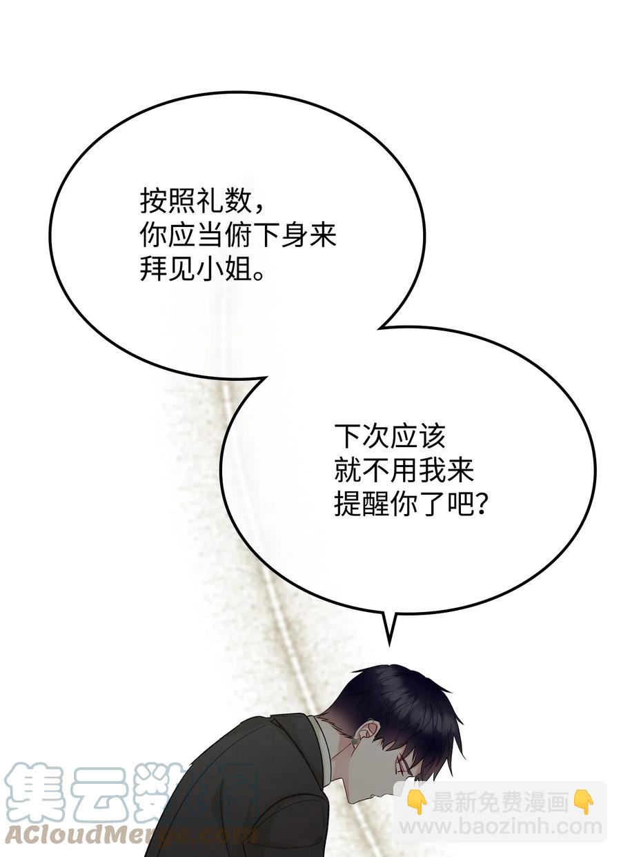 《恶女的养成法则》39 证明自己 第19页
