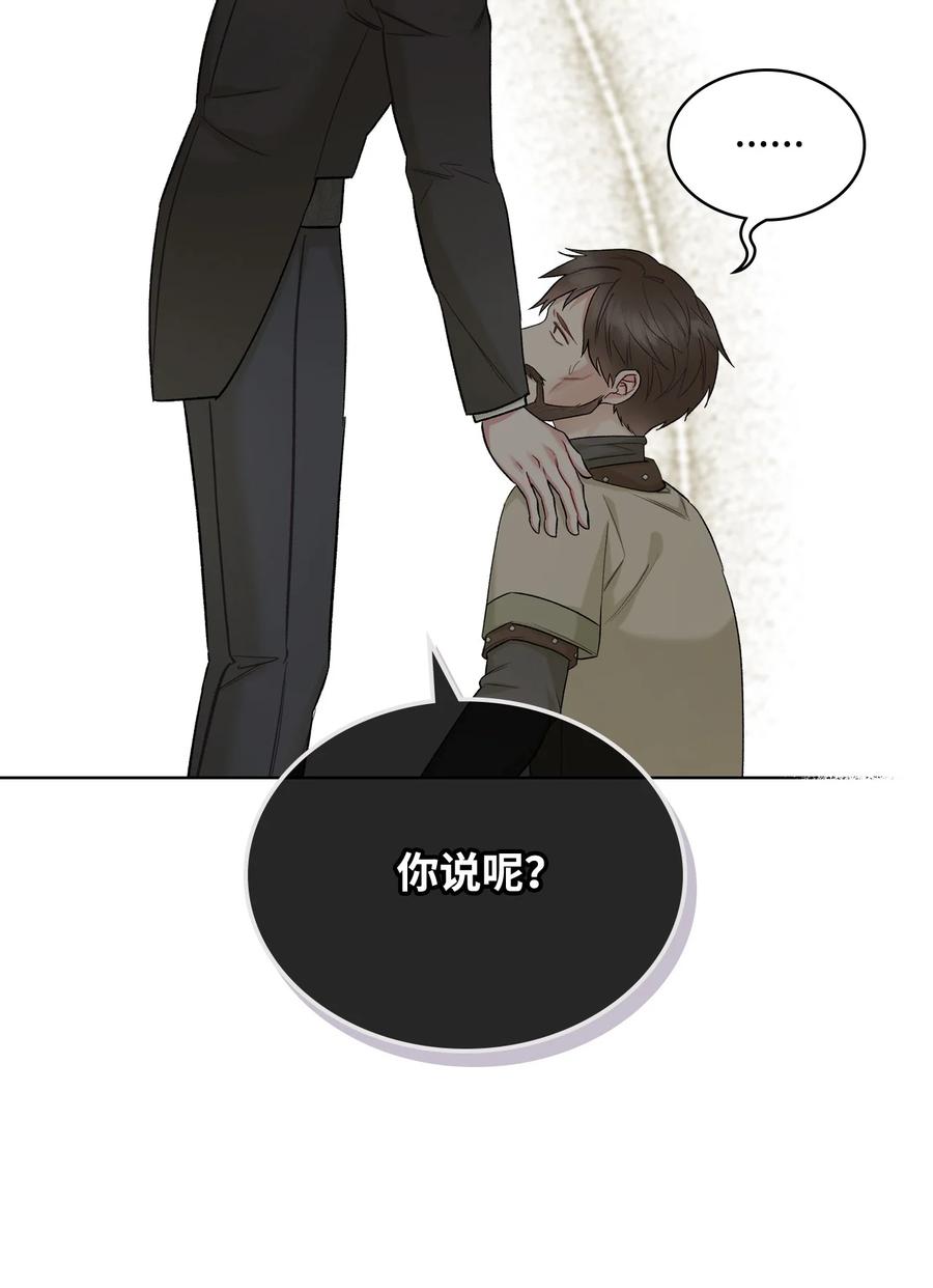 《恶女的养成法则》39 证明自己 第20页