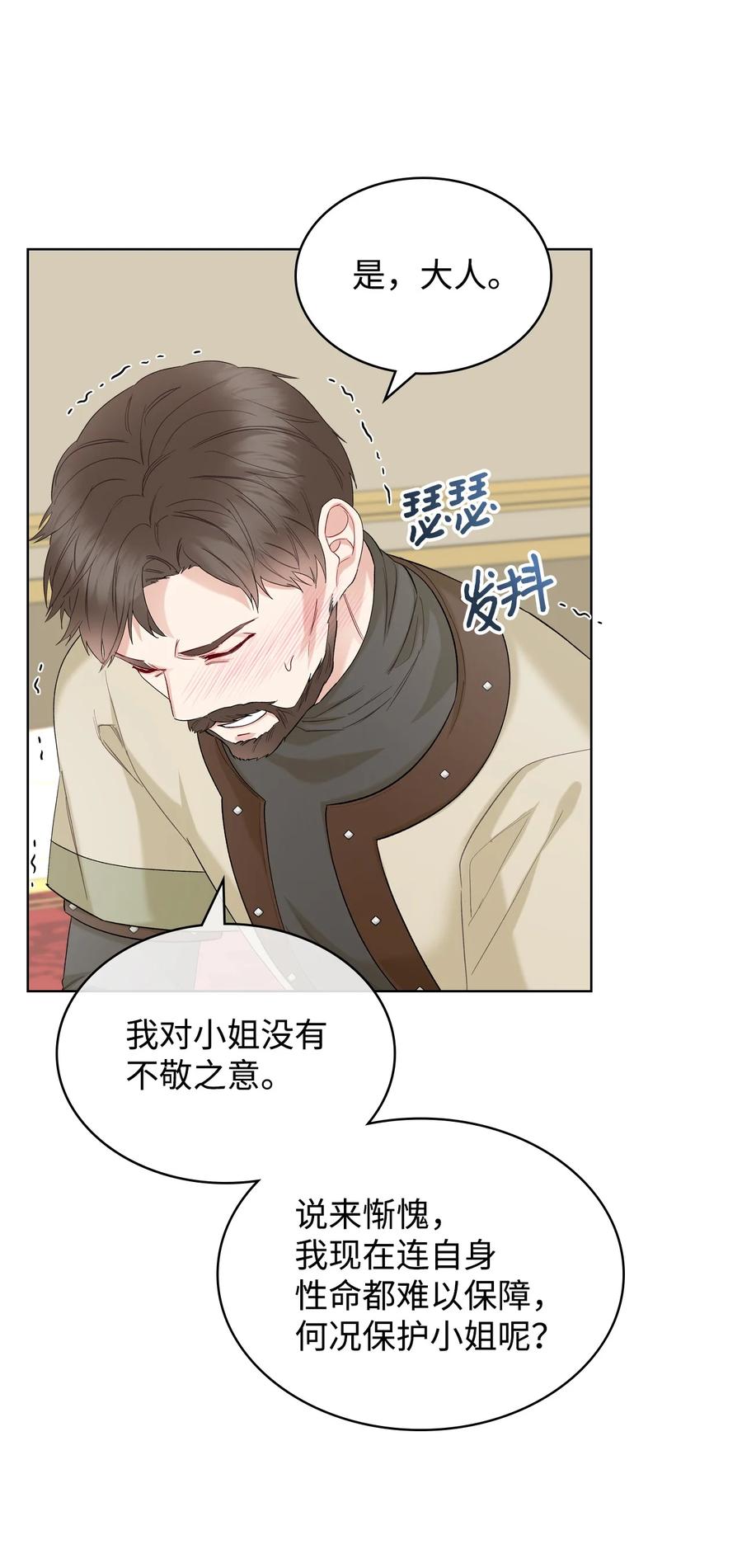 《恶女的养成法则》39 证明自己 第21页