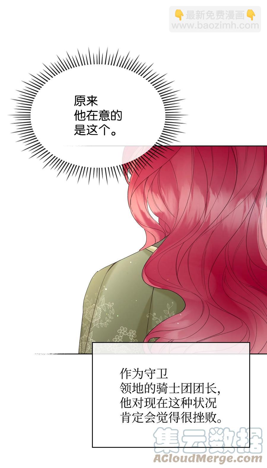 《恶女的养成法则》39 证明自己 第22页