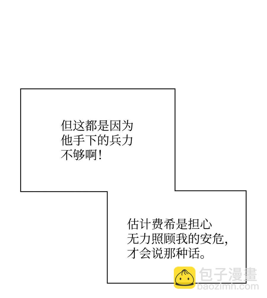 《恶女的养成法则》39 证明自己 第23页