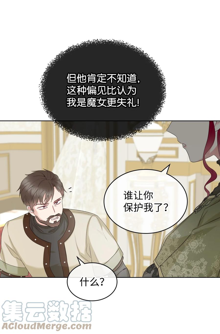 《恶女的养成法则》39 证明自己 第25页