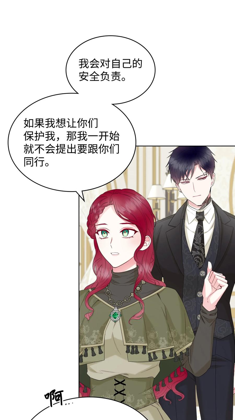 《恶女的养成法则》39 证明自己 第26页