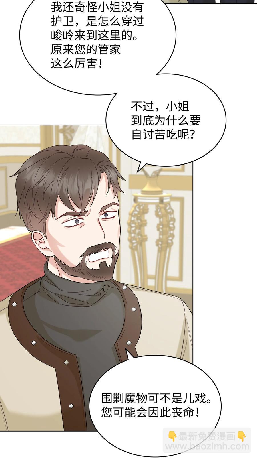 《恶女的养成法则》39 证明自己 第27页