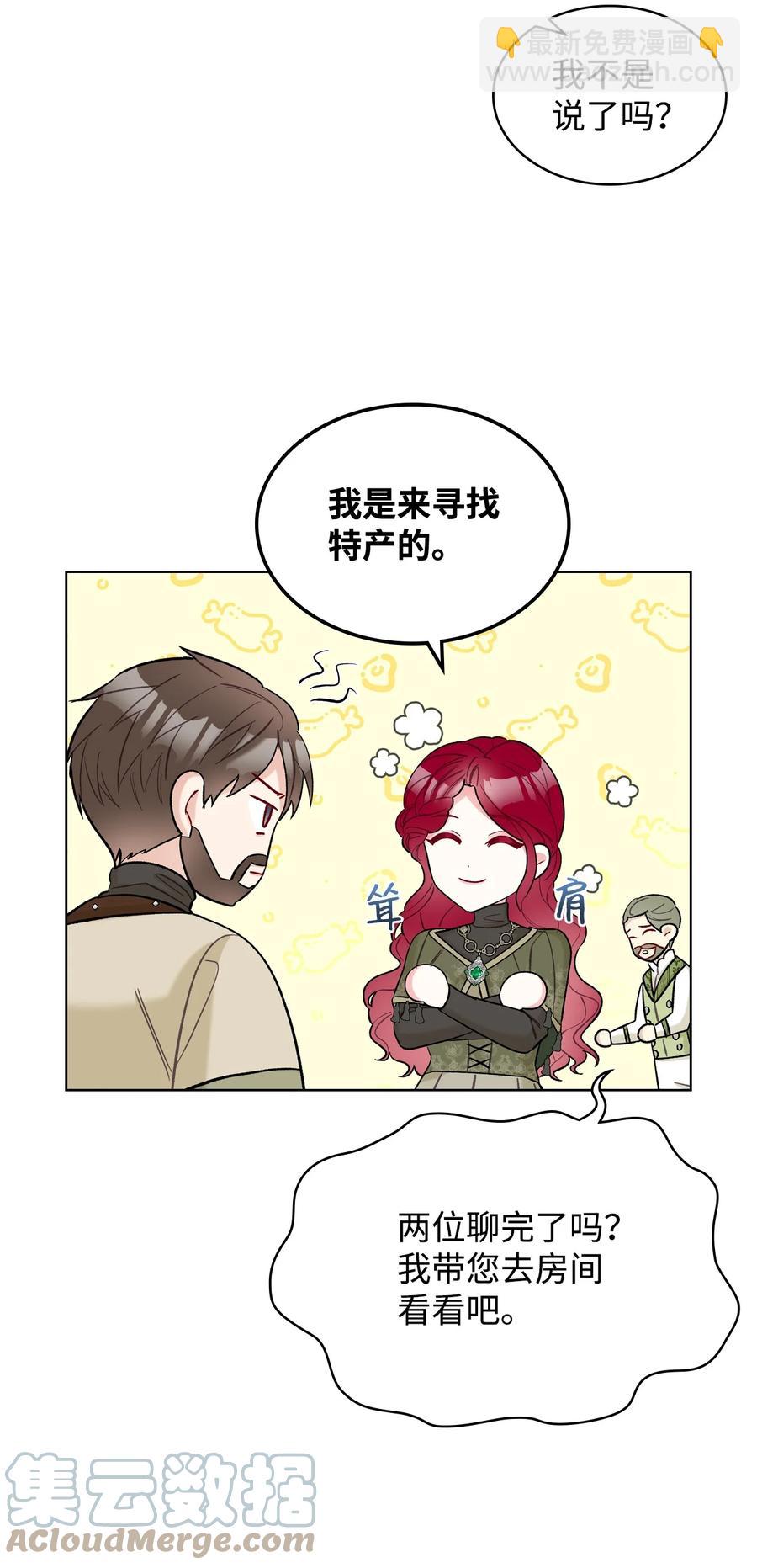 《恶女的养成法则》39 证明自己 第28页