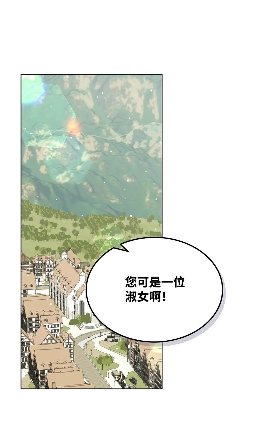 《恶女的养成法则》39 证明自己 第2页