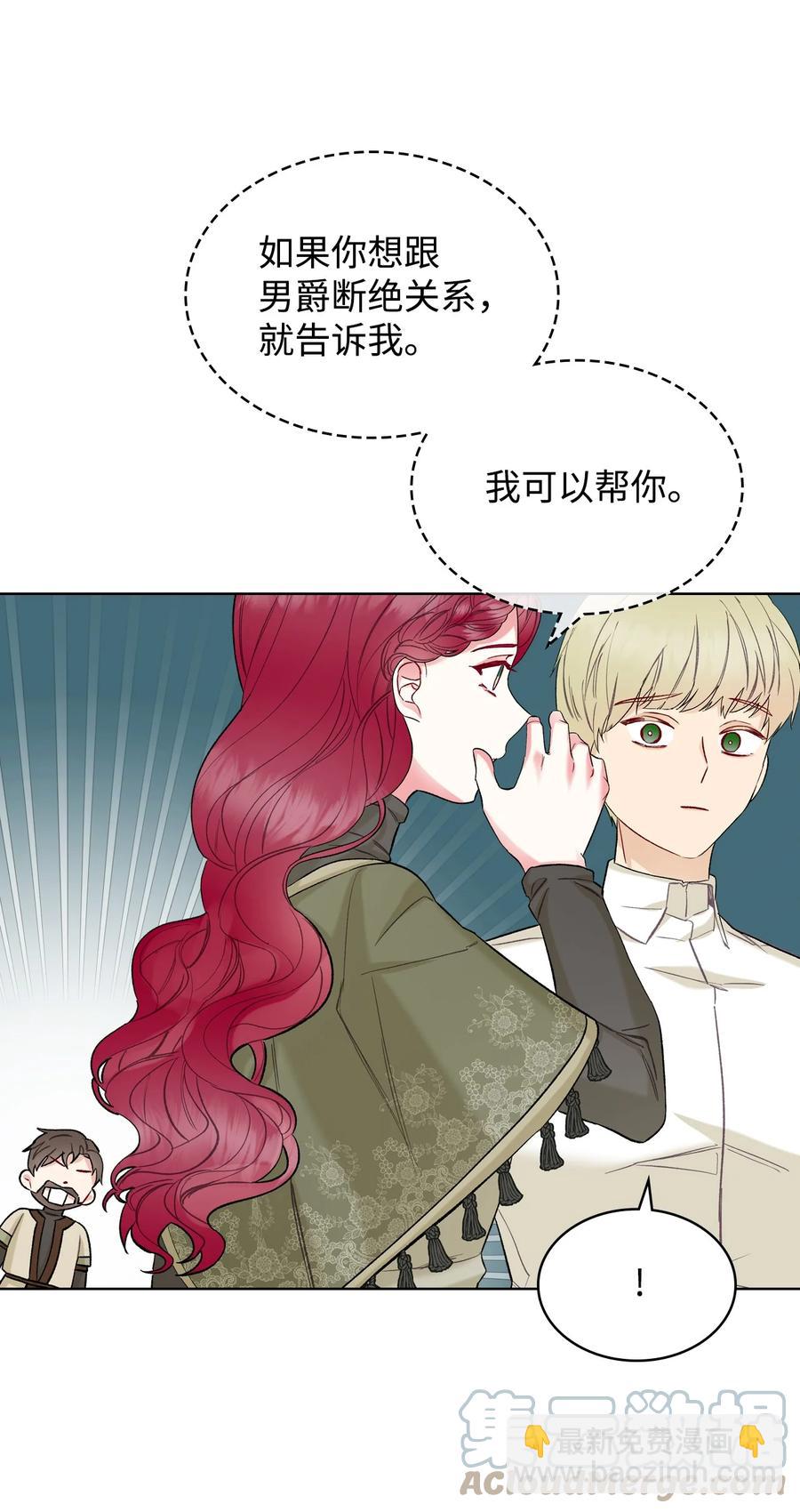 《恶女的养成法则》39 证明自己 第31页