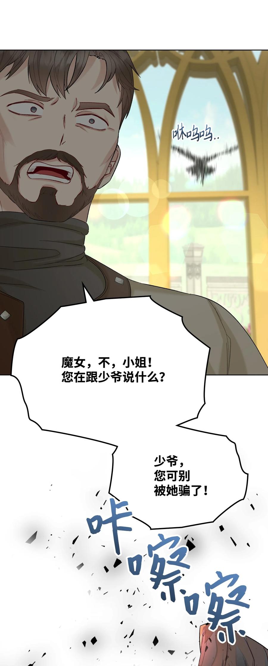 《恶女的养成法则》39 证明自己 第32页