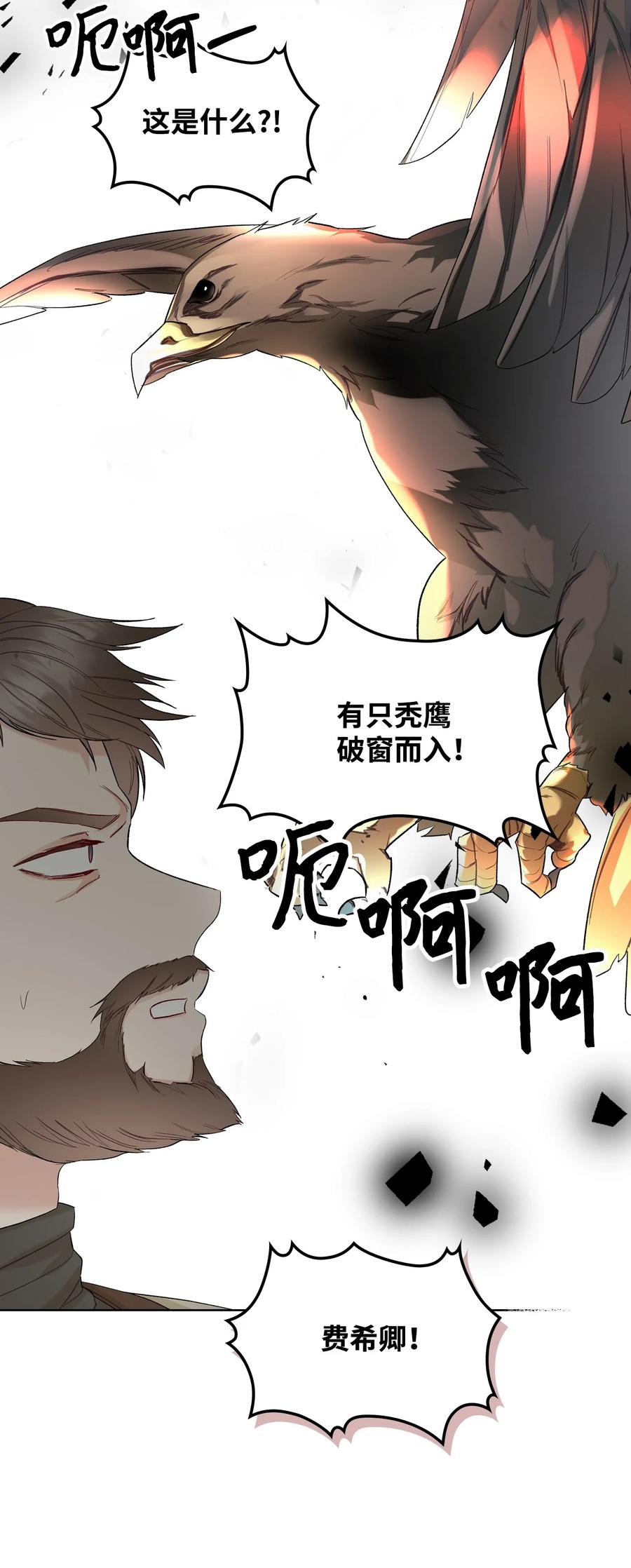 《恶女的养成法则》39 证明自己 第33页