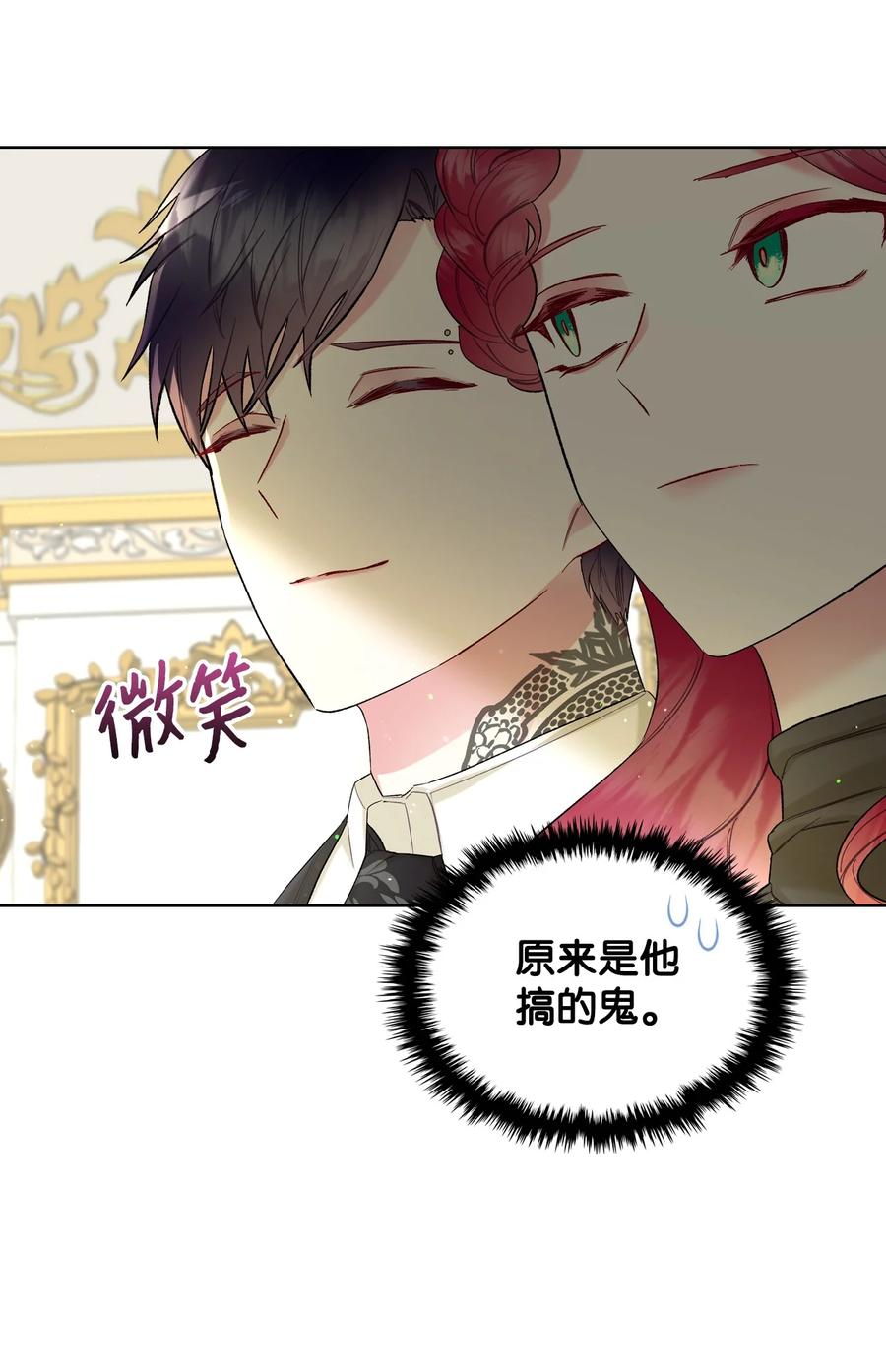 《恶女的养成法则》39 证明自己 第35页
