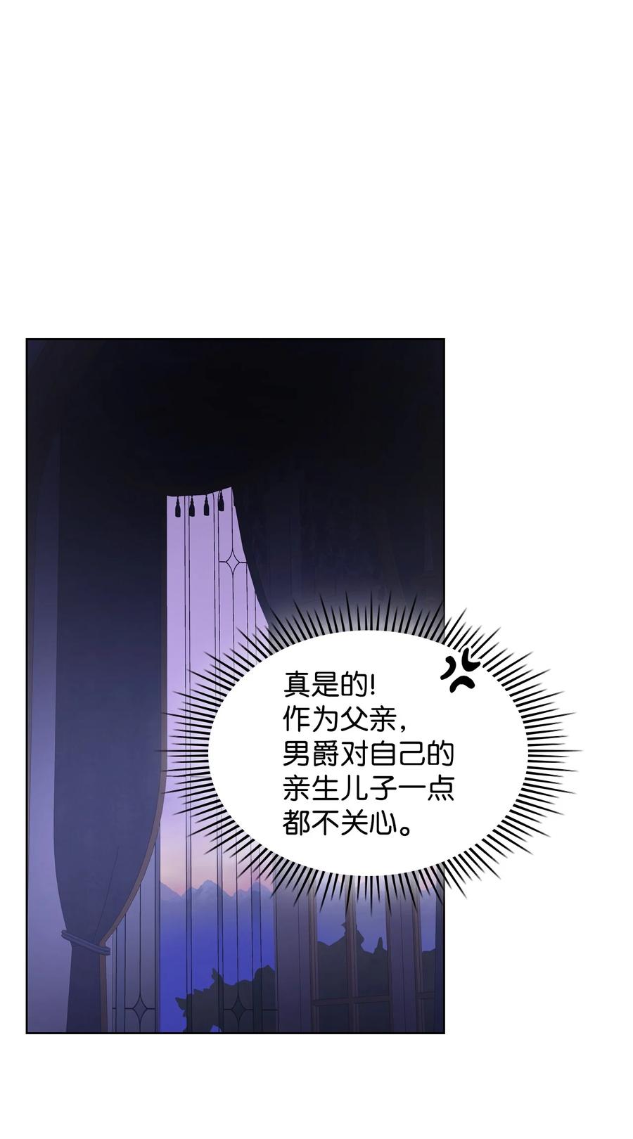 《恶女的养成法则》39 证明自己 第36页