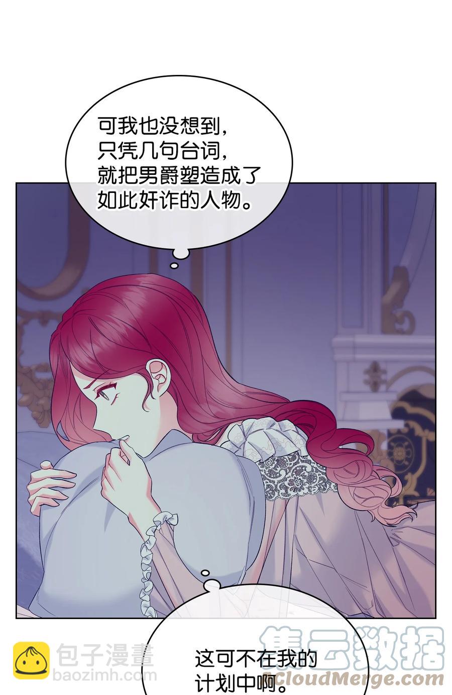 《恶女的养成法则》39 证明自己 第37页