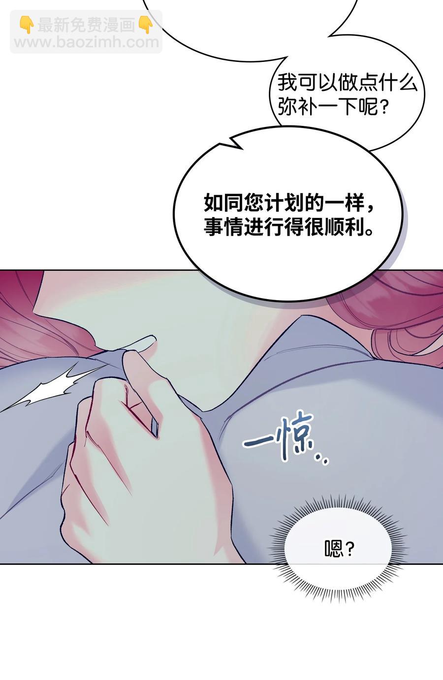 《恶女的养成法则》39 证明自己 第38页