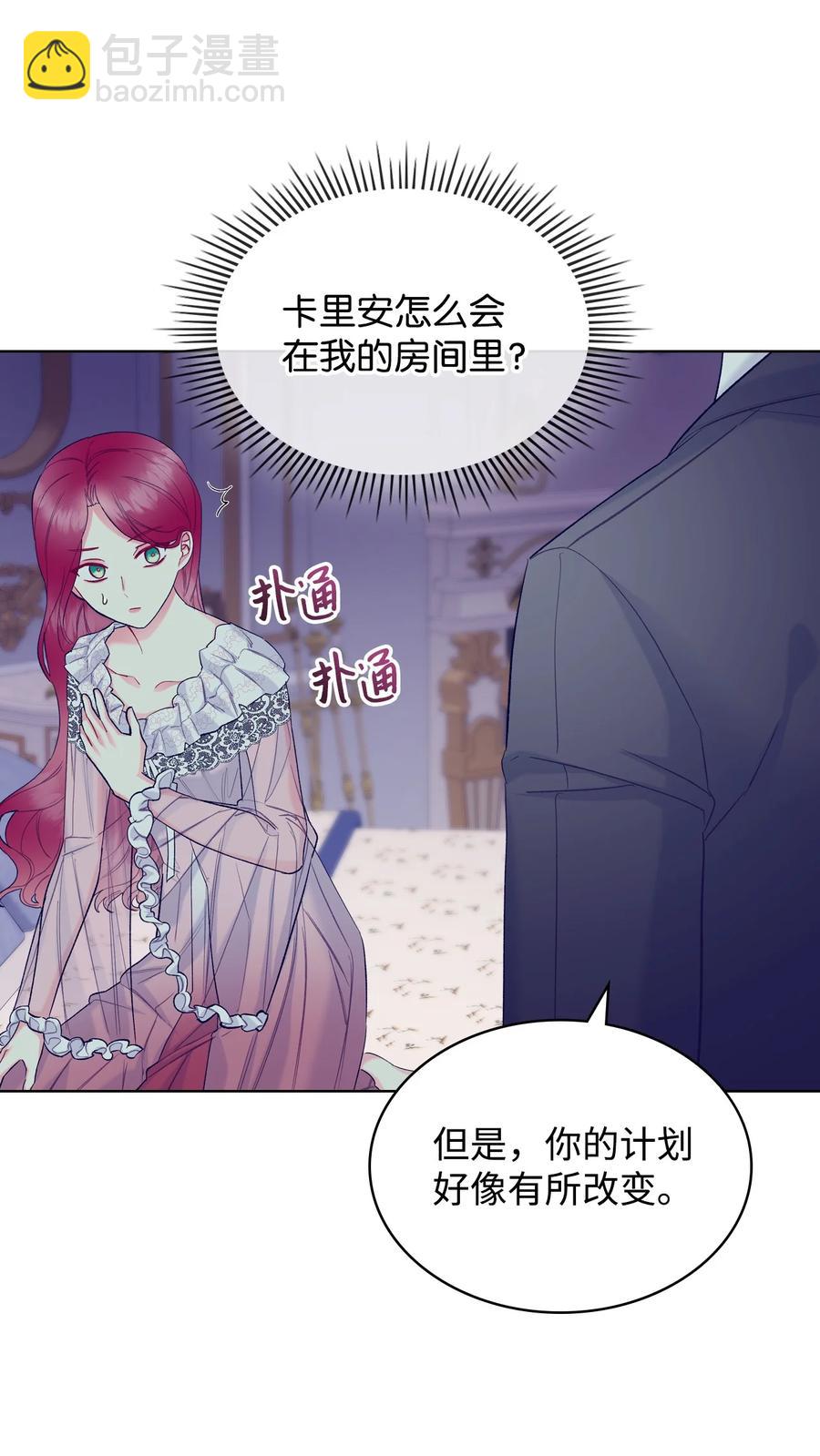 《恶女的养成法则》39 证明自己 第39页