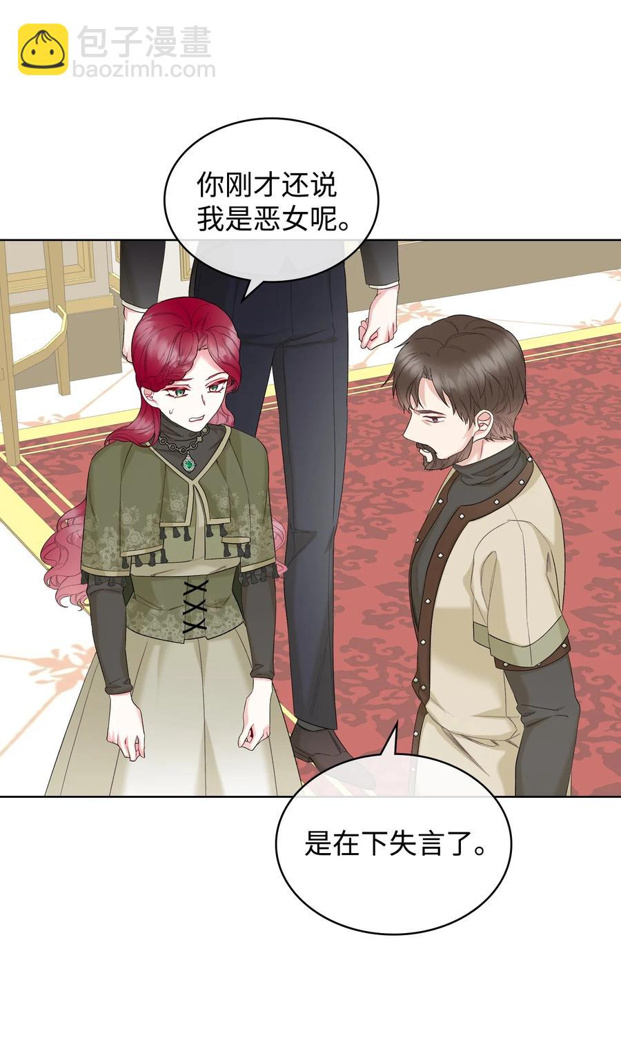 《恶女的养成法则》39 证明自己 第3页