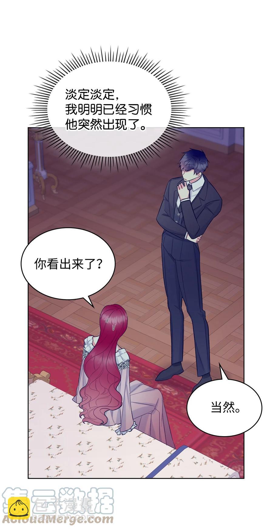 《恶女的养成法则》39 证明自己 第40页