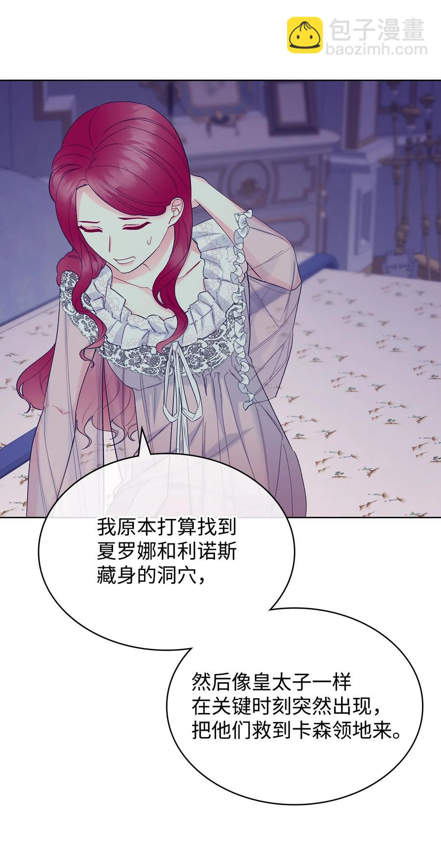 《恶女的养成法则》39 证明自己 第41页