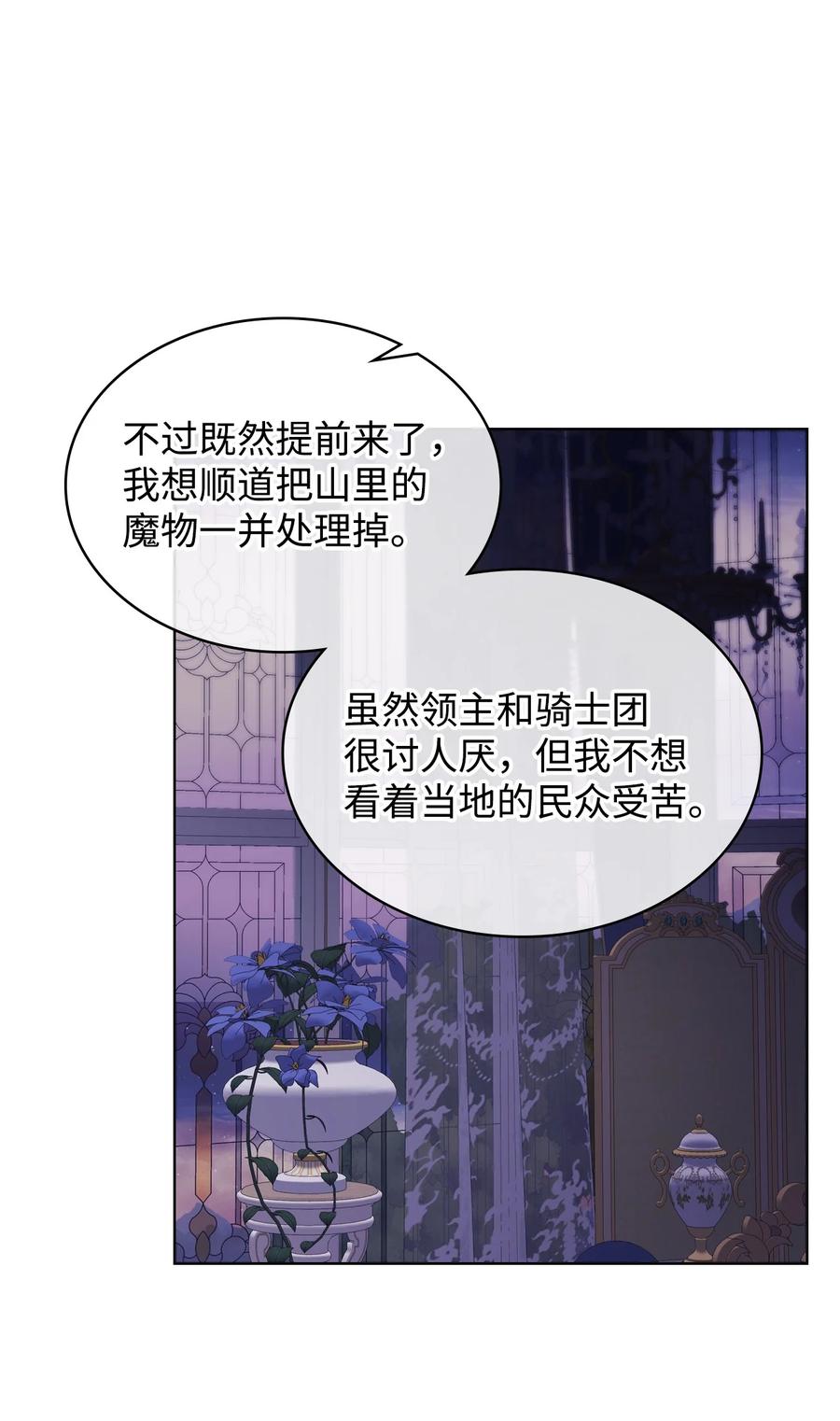《恶女的养成法则》39 证明自己 第42页