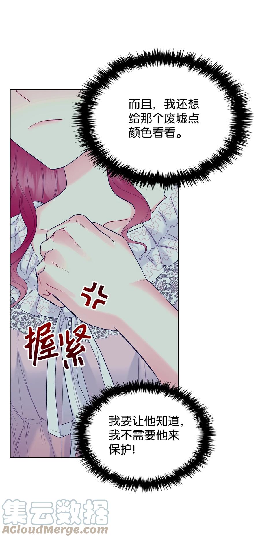 《恶女的养成法则》39 证明自己 第43页