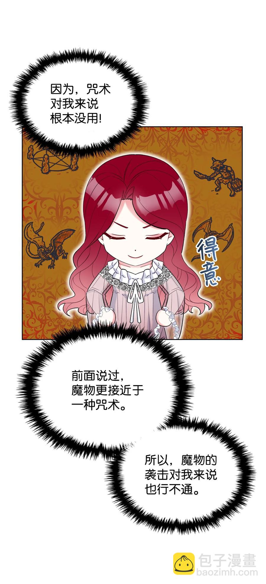《恶女的养成法则》39 证明自己 第44页