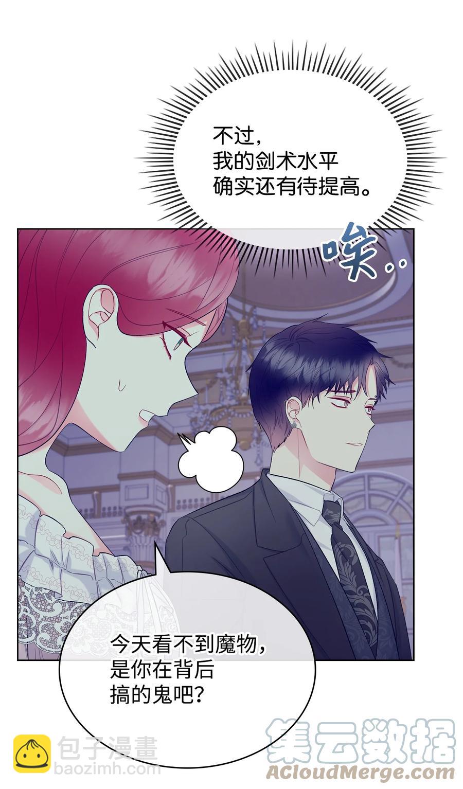 《恶女的养成法则》39 证明自己 第46页