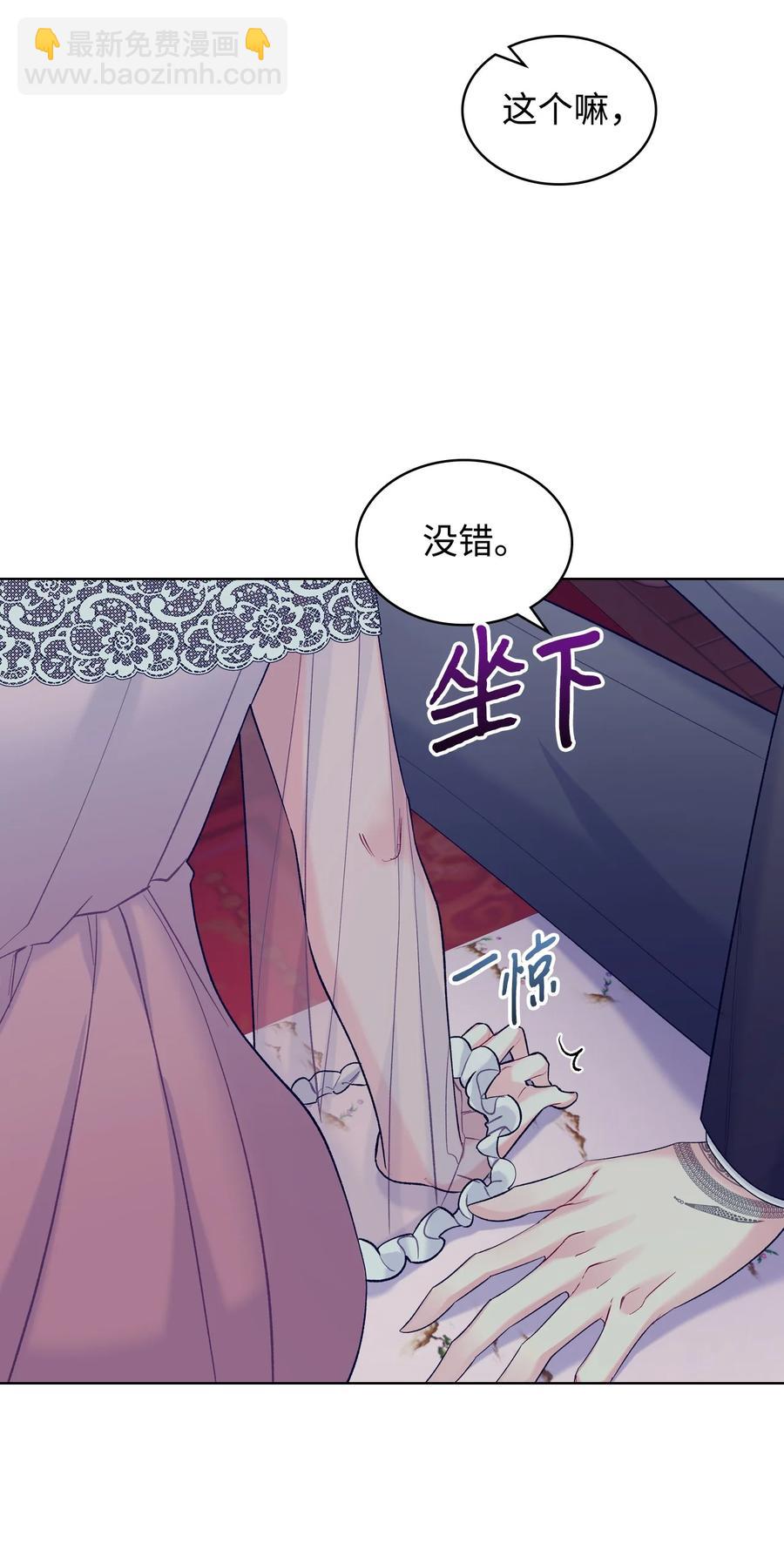 《恶女的养成法则》39 证明自己 第47页
