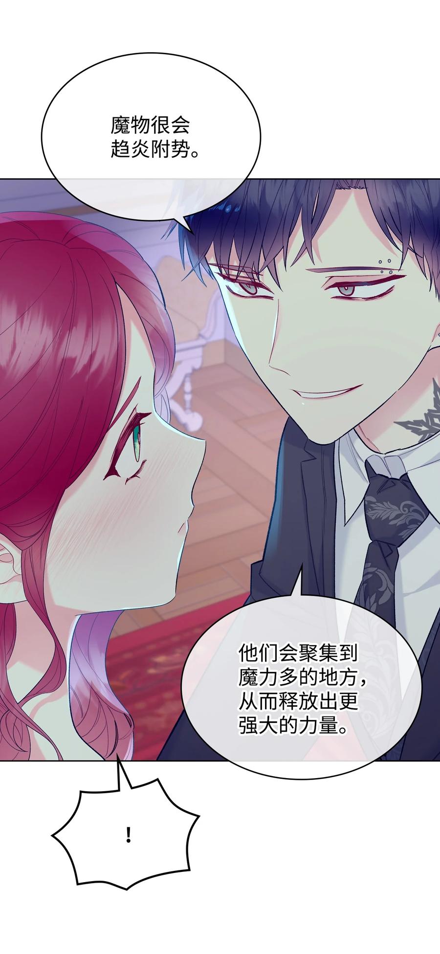 《恶女的养成法则》39 证明自己 第48页