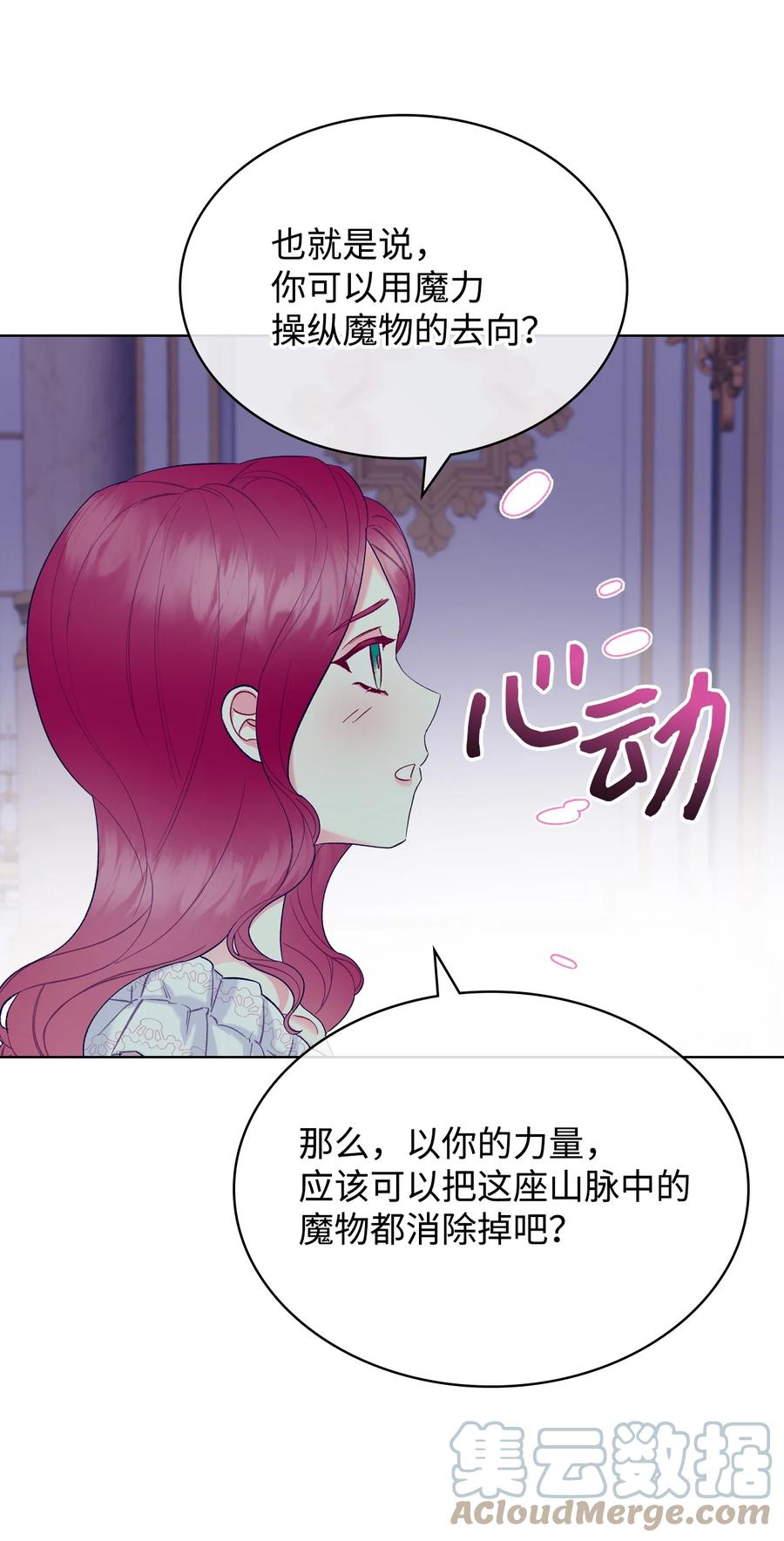 《恶女的养成法则》39 证明自己 第49页